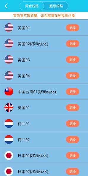 旋风加速器网站android下载效果预览图
