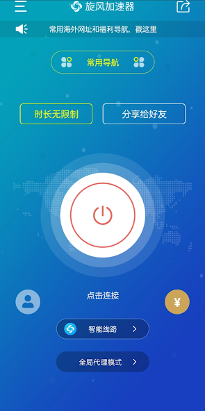 旋风加速器网站android下载效果预览图